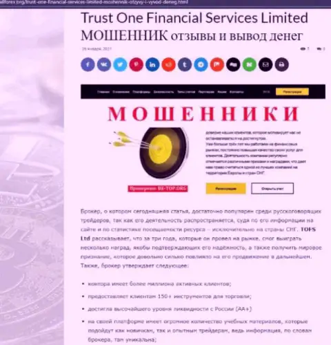 НЕ РИСКОВАННО ли связываться с Trust One Financial Services ? Обзор компании