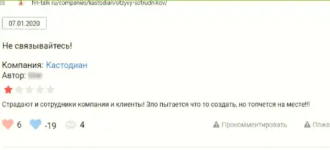 Объективный отзыв реального клиента у которого украли все вложенные деньги интернет мошенники из конторы Custodian Ru