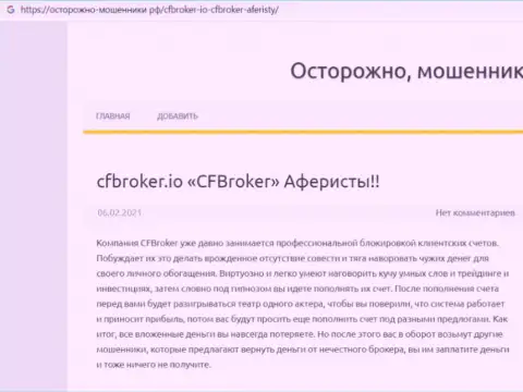 CFBroker Io - это МОШЕННИКИ !!! Сливают вклады клиентов (обзор)