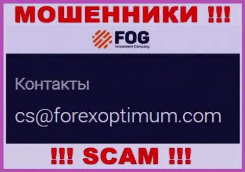 Не спешите писать на электронную почту, предложенную на информационном сервисе мошенников ForexOptimum - могут раскрутить на средства