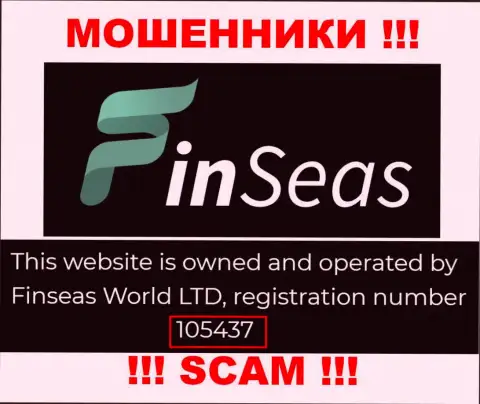 Рег. номер мошенников Finseas World Ltd, предоставленный ими на их интернет-сервисе: 105437