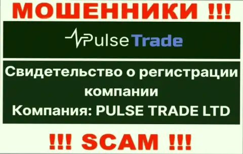 Сведения о юридическом лице компании Pulse Trade, им является PULSE TRADE LTD