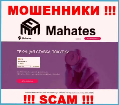 Mahates Com - сайт Mahates, на котором легко возможно загреметь в лапы указанных мошенников