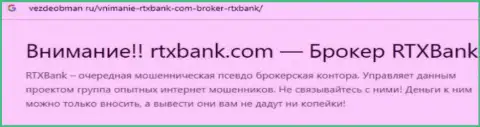 RTXBank Com - это КИДАЛА или же нет ? (обзор незаконных действий)