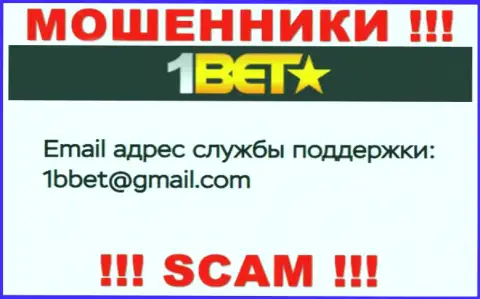 Не связывайтесь с мошенниками 1 BetPro через их адрес электронной почты, расположенный у них на сайте - ограбят