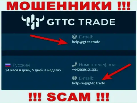 GT TC Trade - это МОШЕННИКИ !!! Этот электронный адрес расположен на их официальном сайте