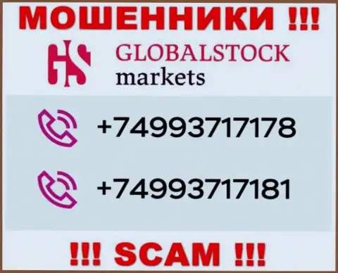 Сколько номеров телефонов у конторы Global Stock Markets нам неизвестно, поэтому остерегайтесь левых вызовов