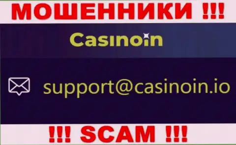 Адрес электронного ящика для связи с internet-махинаторами CasinoIn