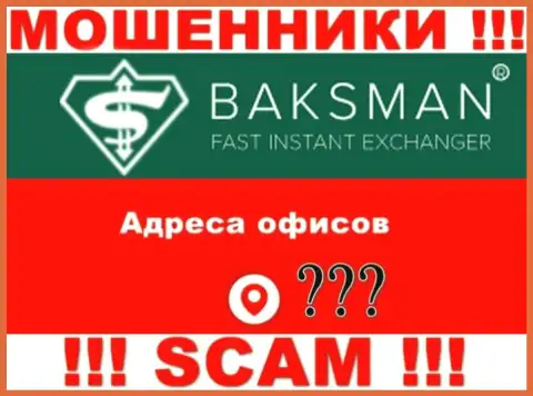 Компания BaksMan Org тщательно скрывает информацию касательно своего юридического адреса регистрации
