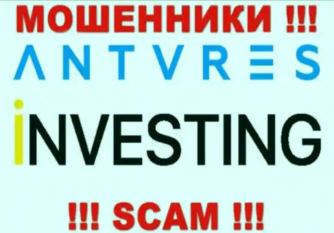 Investing - это сфера деятельности мошеннической конторы AntaresTrade
