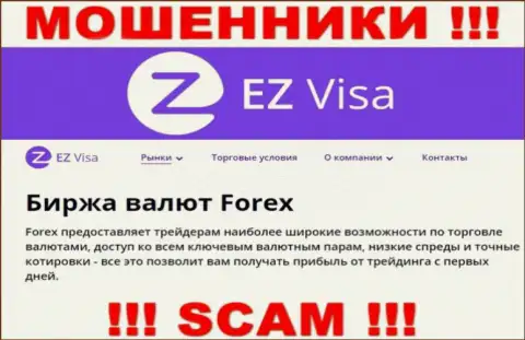 EZ Visa, промышляя в области - ФОРЕКС, лишают средств своих клиентов