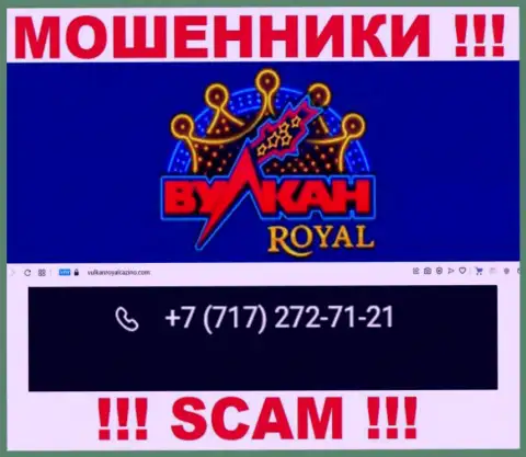 Не берите трубку, когда звонят неизвестные, это могут оказаться internet мошенники из организации Vulkan Royal