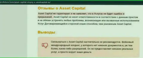 Capital Asset Finance Limited - это бесспорно МОШЕННИКИ ! Обзор компании