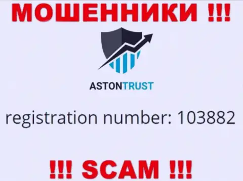 В глобальной сети интернет промышляют мошенники АстонТраст Нет !!! Их регистрационный номер: 103882