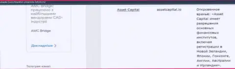 Asset Capital - это ЛОХОТРОН !!! В котором наивных клиентов кидают на средства (обзор афер компании)