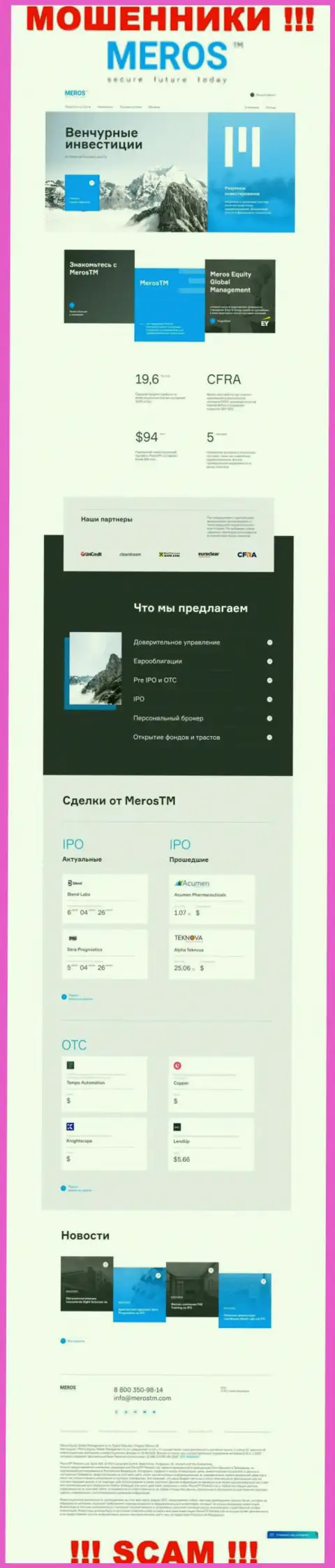 Обзор официального веб-сервиса мошенников MerosTM