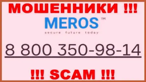 Будьте бдительны, если вдруг названивают с незнакомых номеров телефона, это могут быть интернет мошенники MerosTM