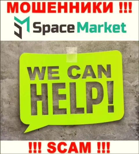 SpaceMarket Вас развели и забрали вклады ? Подскажем как надо действовать в этой ситуации