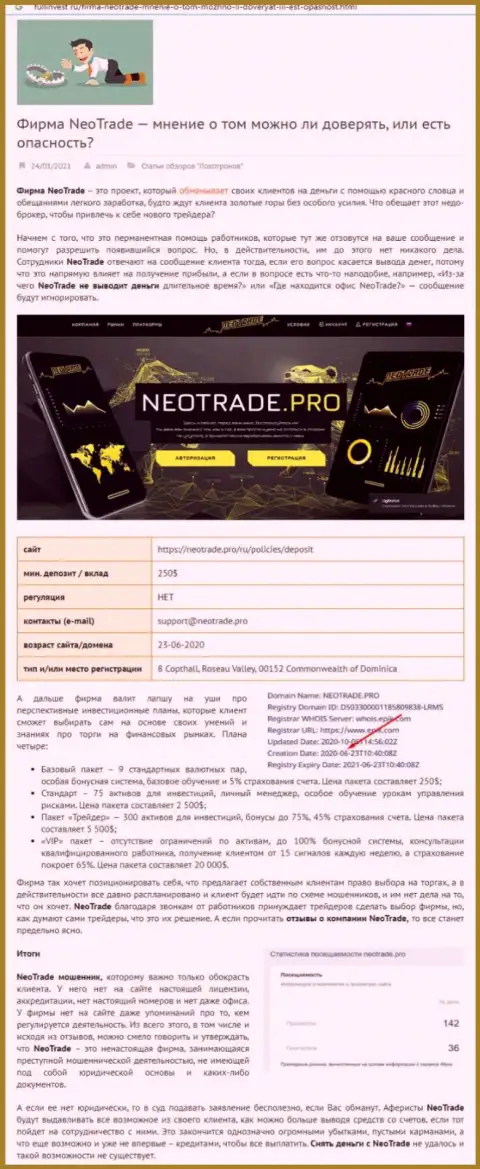 Neo Trade - МОШЕННИК ! Методы одурачивания (обзор противозаконных деяний)