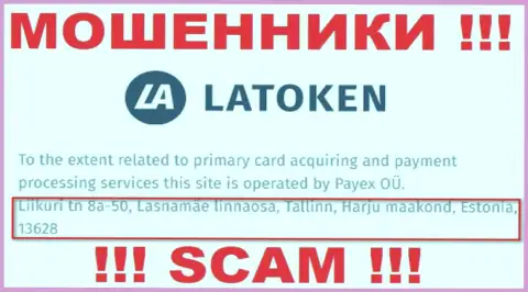 Официальный адрес мошеннической организации Latoken фиктивный