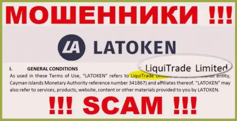 Юридическое лицо мошенников Latoken - это ЛигуиТрейд Лтд, данные с интернет-портала мошенников