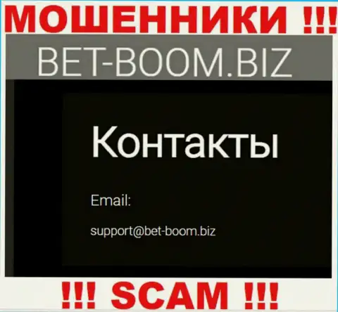 Вы обязаны помнить, что связываться с организацией Bet Boom Biz через их е-майл довольно опасно - это мошенники