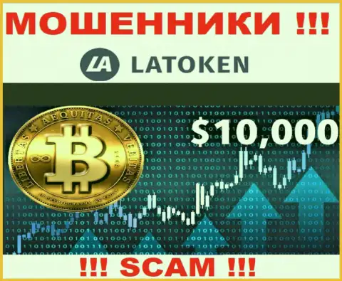 Latoken - это типичный обман !!! Cryptotrading - конкретно в данной сфере они прокручивают свои делишки