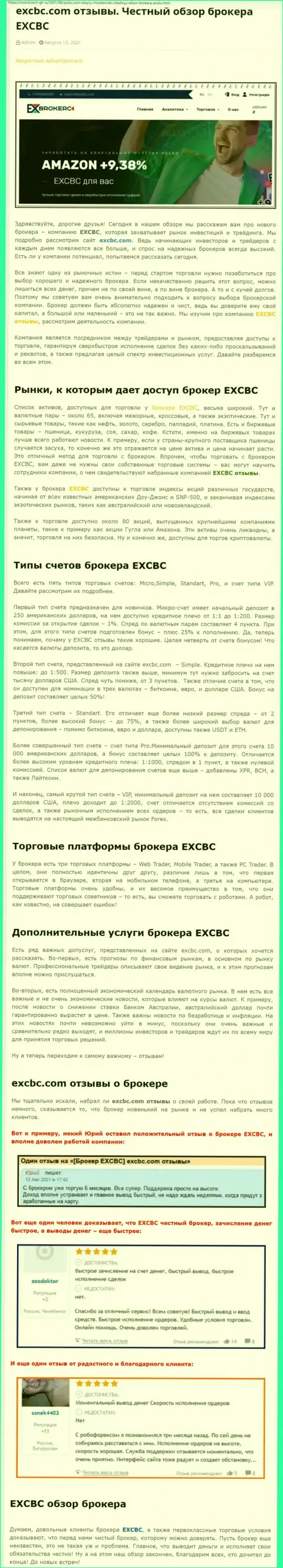 Статья о Forex-организации EXCHANGEBC Ltd Inc на сайте Bosch Gll Ru