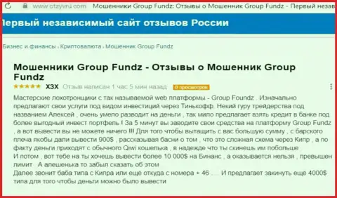 У себя в честном отзыве, пострадавший от действий GroupFundz Com, описал реальные факты воровства денежных средств
