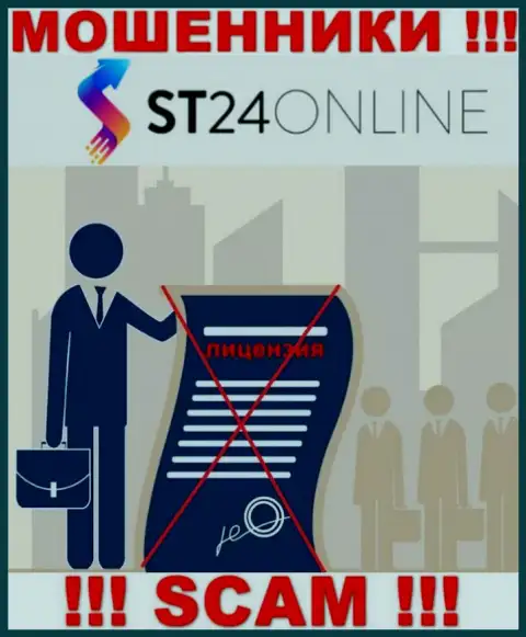 Данных о лицензии организации ST24 Digital Ltd у нее на официальном сайте нет