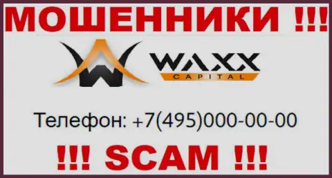 Мошенники из компании Waxx-Capital звонят с разных телефонных номеров, БУДЬТЕ ОЧЕНЬ БДИТЕЛЬНЫ !