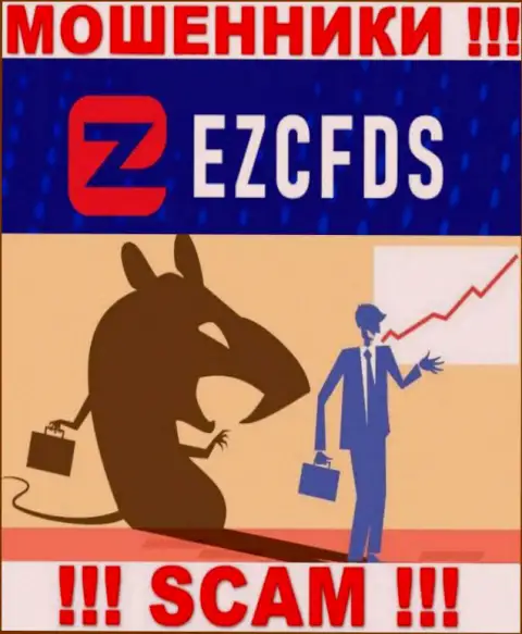 Не верьте в предложения EZCFDS, не вводите дополнительные денежные средства