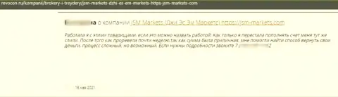 Финансовые активы, которые попали в руки JSM-Markets Com, под угрозой грабежа - комментарий