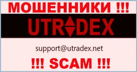 Не пишите сообщение на адрес электронной почты UTradex Net - это internet-мошенники, которые воруют вклады доверчивых людей