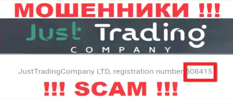 Регистрационный номер Just Trading Company, который показан мошенниками у них на сайте: 508415
