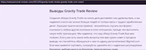 Gravity Trade однозначные обманщики, будьте очень бдительны доверившись им (обзор мошеннических действий)