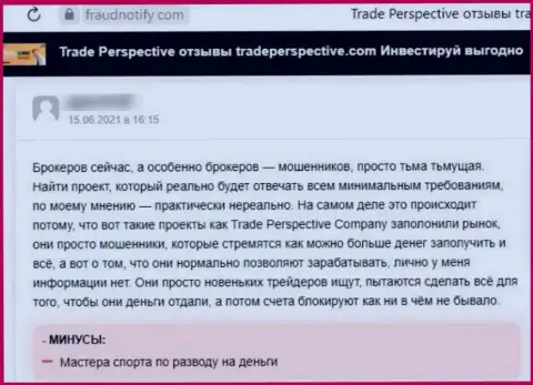 TradePerspective - это МОШЕННИК ! Промышляющий во всемирной сети internet (отзыв)