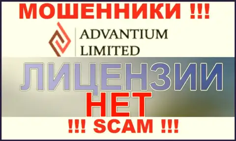 Верить AdvantiumLimited не советуем ! На своем сайте не засветили лицензионные документы