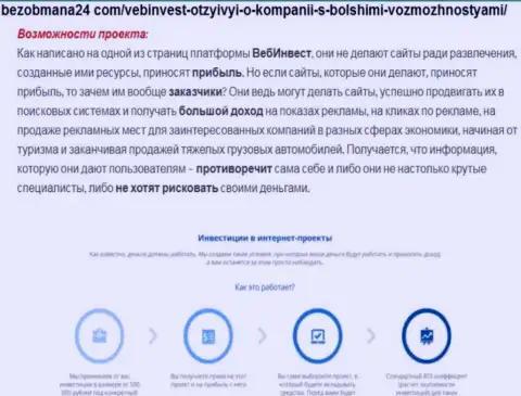 WebInvestment Ru - КИДАЛЫ !  - достоверные факты в обзоре деятельности конторы