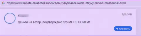 Очередной негатив в отношении конторы Ruby Finance - это РАЗВОДНЯК !!!
