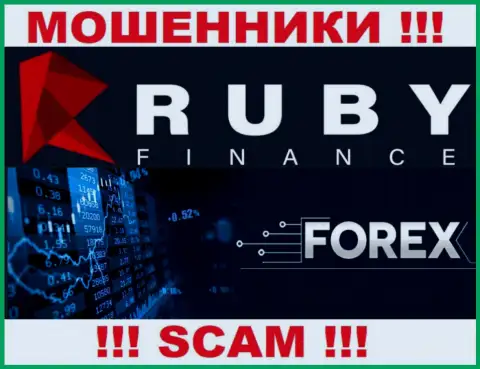 Тип деятельности незаконно действующей организации RubyFinance - это Forex