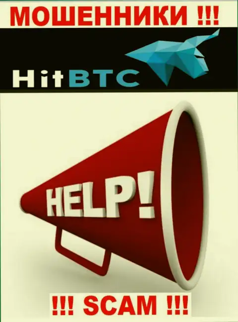 HitBTC Com Вас облапошили и украли средства ??? Подскажем как действовать в этой ситуации