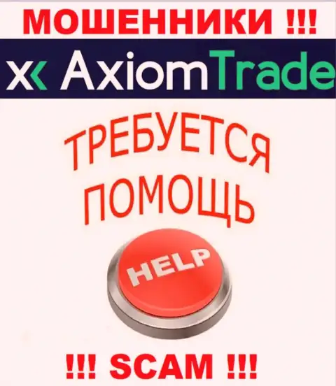 В случае облапошивания в Axiom-Trade Pro, сдаваться не стоит, нужно действовать