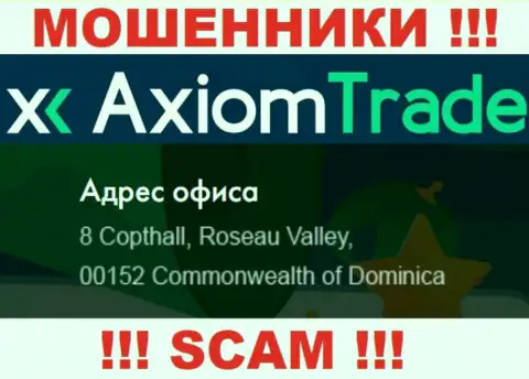 AxiomTrade сидят на оффшорной территории по адресу 8 Коптхолл, Долина Розо, 00152, Доминика - МОШЕННИКИ !!!