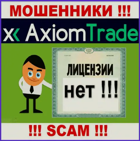 Лицензию обманщикам никто не выдает, поэтому у интернет-мошенников Axiom-Trade Pro ее нет
