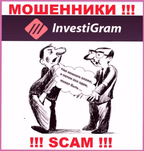 В организации ИнвестиГрам раскручивают неопытных людей на дополнительные вклады - не попадите на их хитрые уловки