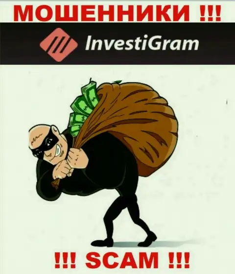 Не работайте с лохотронной компанией InvestiGram, ограбят стопроцентно и Вас