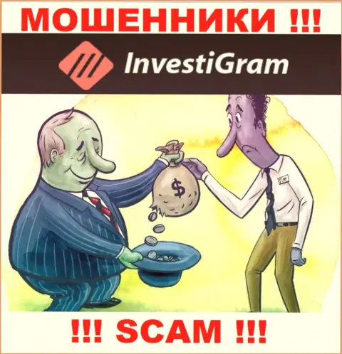 Ворюги InvestiGram пообещали заоблачную прибыль - не верьте