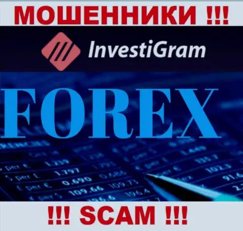 Forex это сфера деятельности противозаконно действующей конторы InvestiGram Com