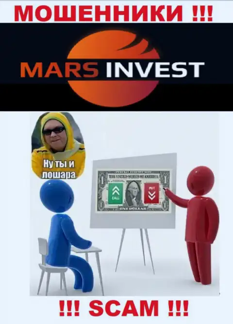 Если Вас склонили взаимодействовать с Марс Инвест, ожидайте материальных проблем - ОТЖИМАЮТ ФИНАНСОВЫЕ АКТИВЫ !!!